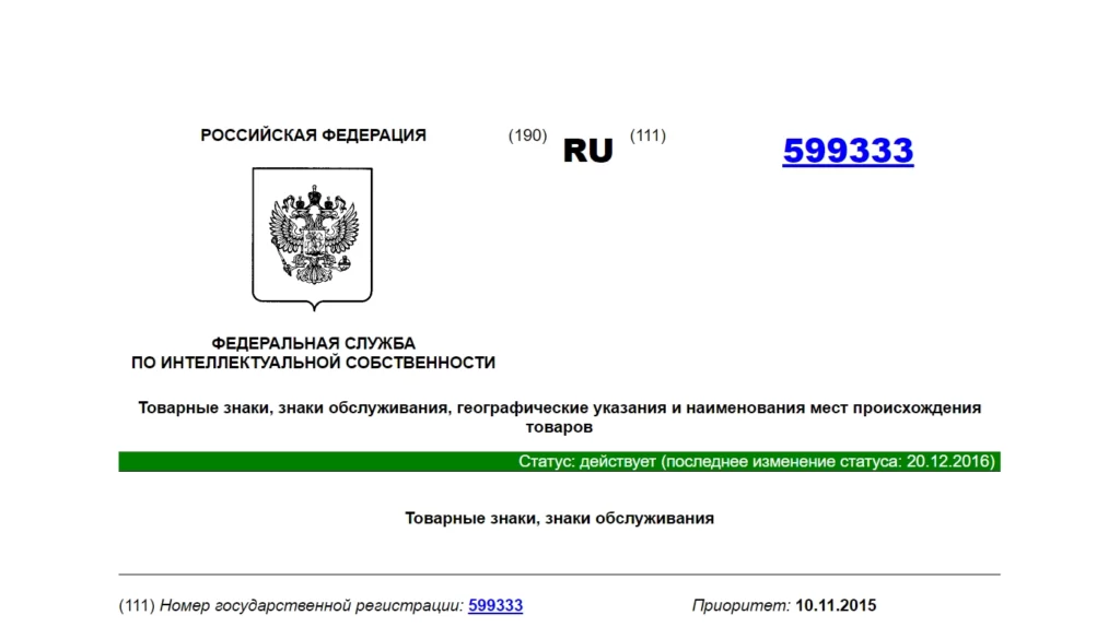 ФЕДЕРАЛЬНАЯ СЛУЖБА РОССИИ ПО ИНТЕЛЛЕКТУАЛЬНОЙ СОБСТВЕННОСТИ Номер государственной регистрации "КОРДИЯ": 599333 